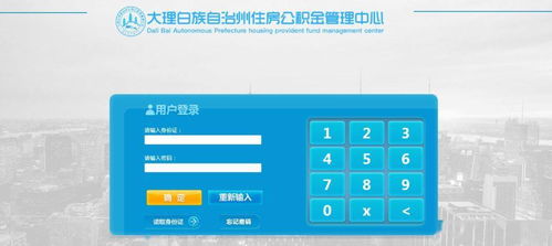 大理公積金互聯(lián)網(wǎng)產(chǎn)品八大渠道強(qiáng)勢上線，隨時隨地掌握公積金動態(tài)